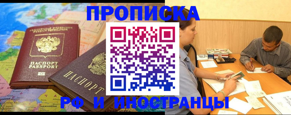 временная регистрация поиск в Смоленске